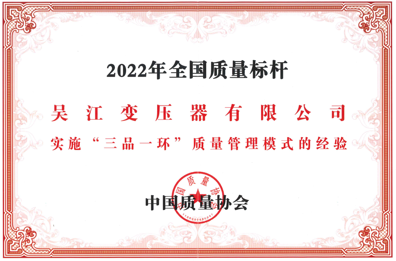 2022年全国质量标杆